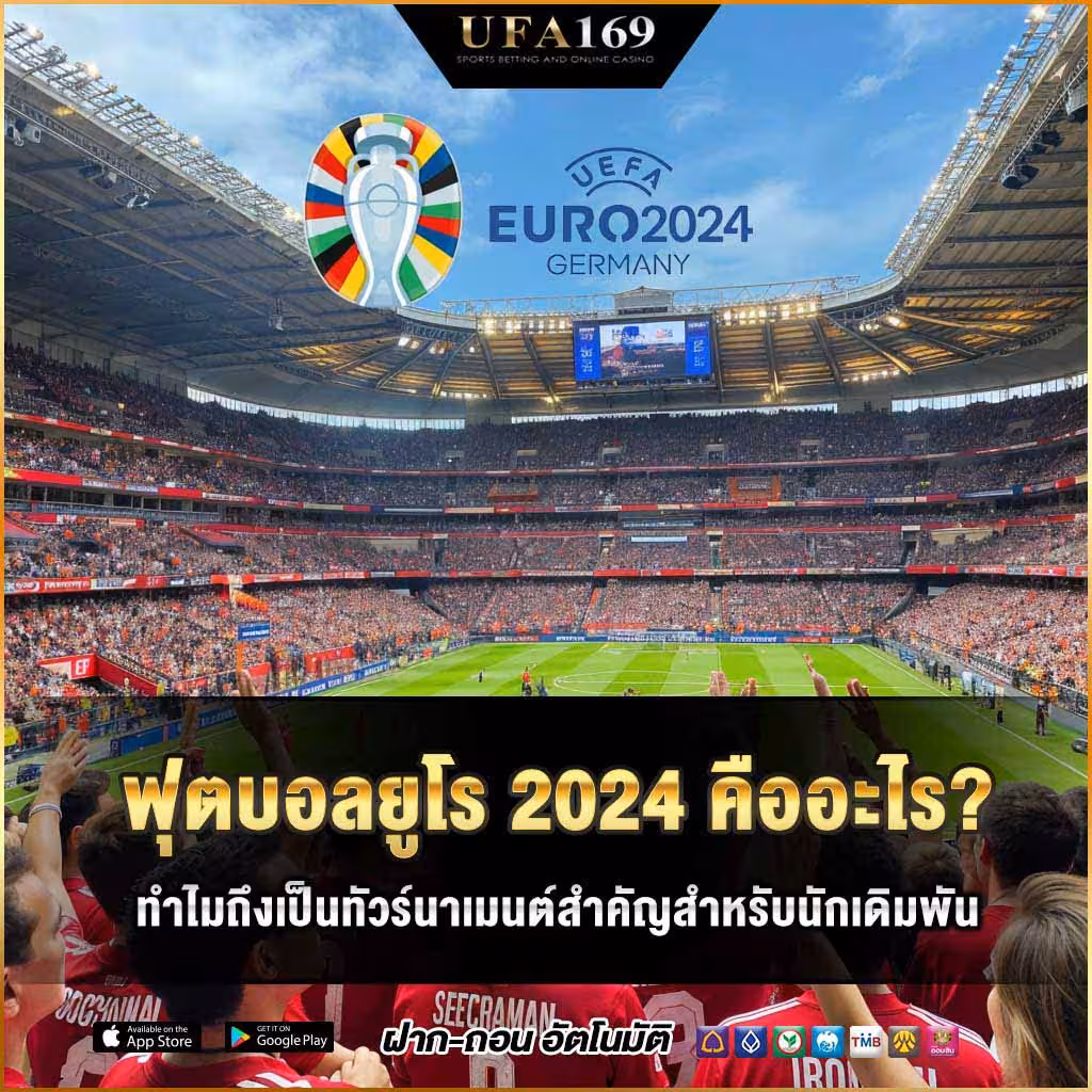 What is Euro 2024?