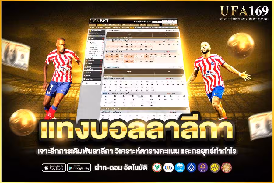บอลลาลีกา