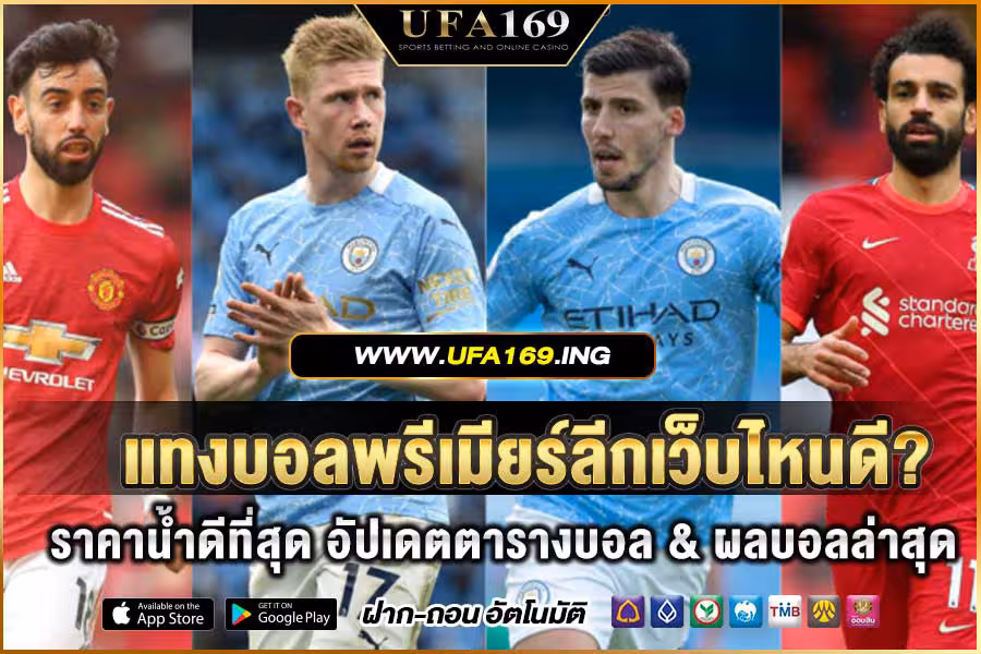 Where is the best place to bet on Premier League football? Latest football schedule and odds updates