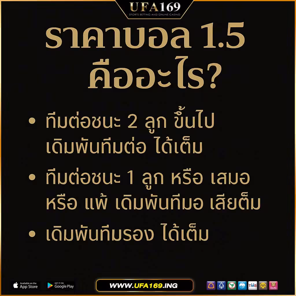 Meaning of the price of 1.5 (half ball)