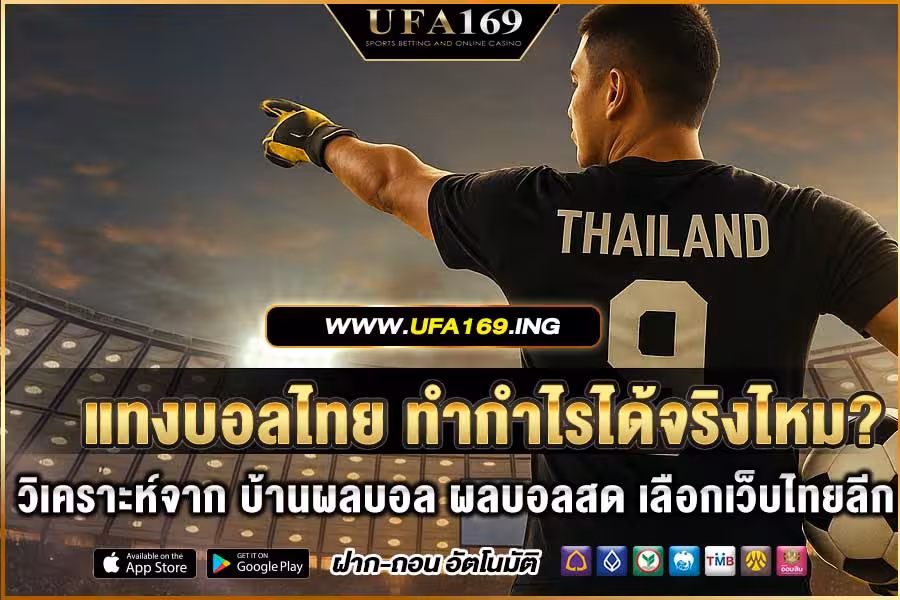 Is it really possible to make a profit from Thai football betting?