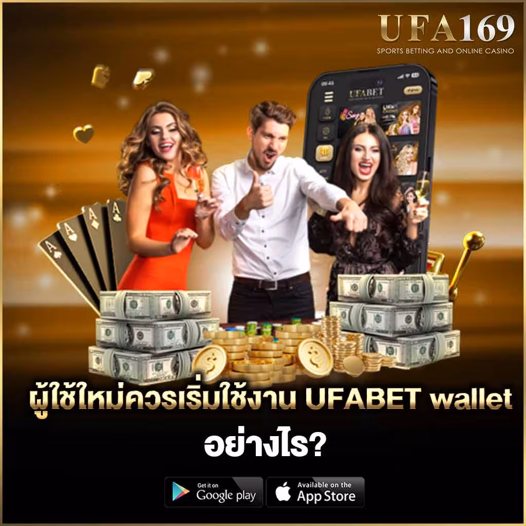 New users should start using UFABET wallet.