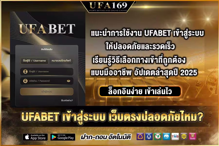 ufabet-login-recommend-use