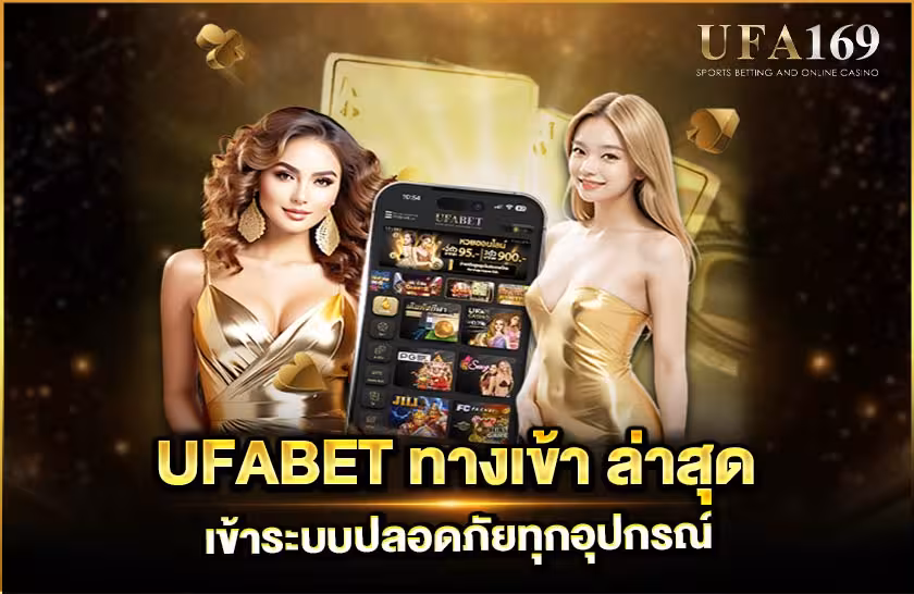 UFABET latest entrance